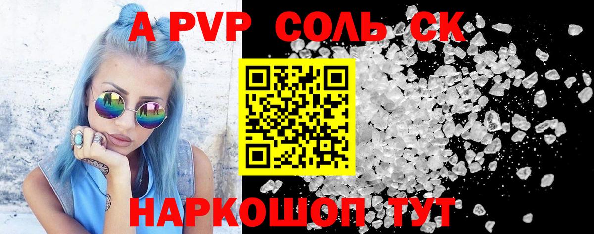 APVP мука  Альфа ПВП СК  APVP Crystall  Вход с VPN  Можайск 