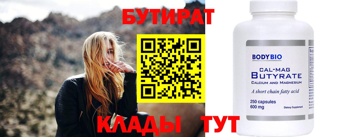 Можайск  Бутират бутик  Вход с VPN 