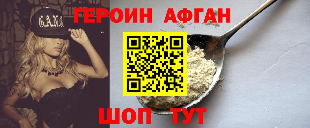 ГЕРОИН  ГЕРОИН белый  Вход с VPN  Можайск 