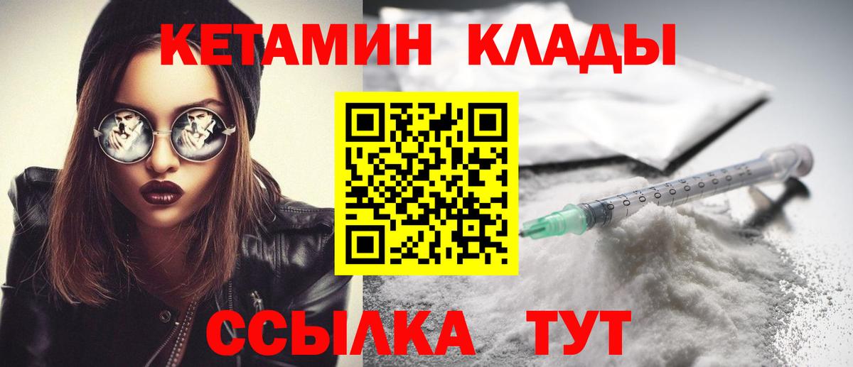 КЕТАМИН VHQ  Вход с VPN  Можайск 