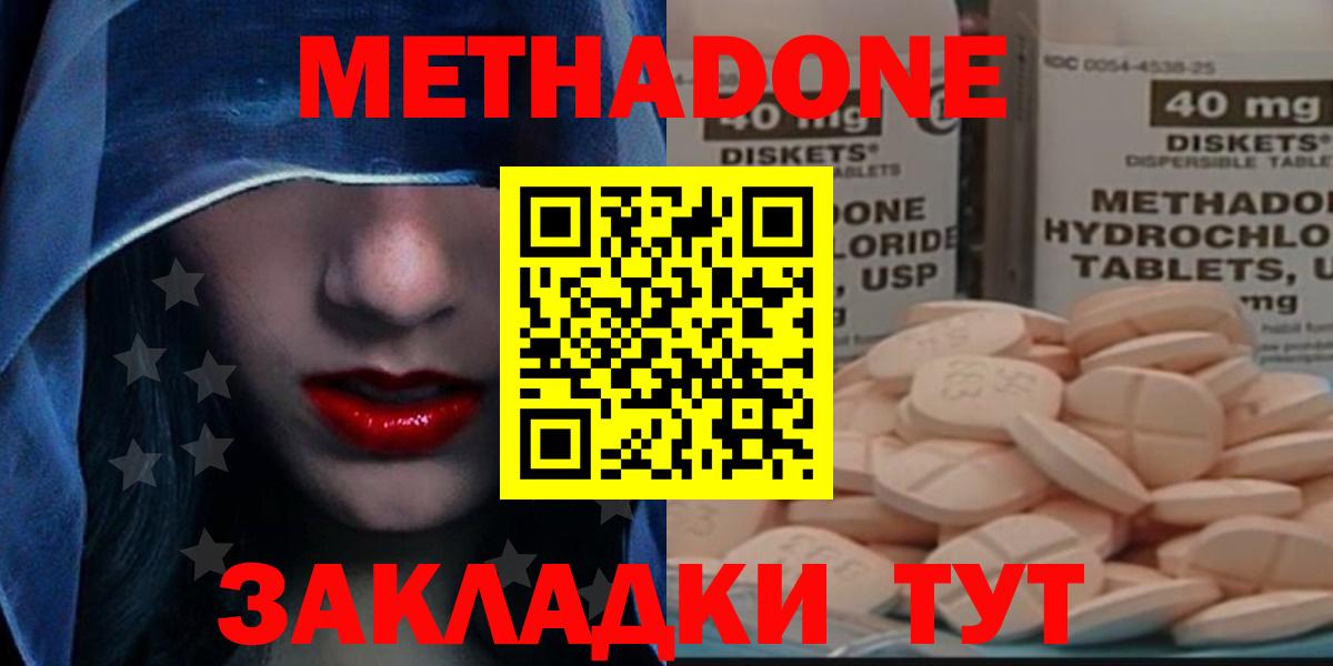 МЕТАДОН methadone  Вход с VPN  Можайск  Метадон мёд 